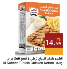 الكبير كباب الدجاج تركي