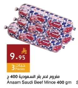 مفروم لحم بقر السعودية