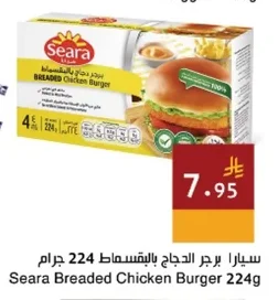 سيارا برجر الدجاج بالبقسماط