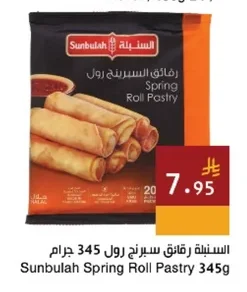 السنبلة رقائق سبرنج رول