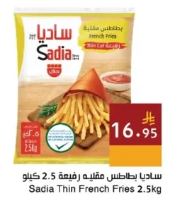 ساديا بطاطس مقليه رفيعة