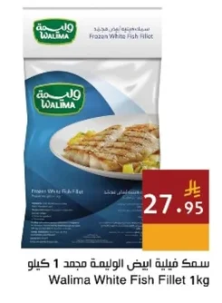 سمك فيليه ابيض الوليمة مجمد