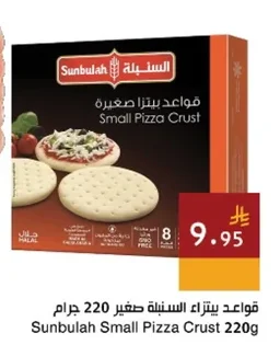 قواعد بيتزا السنبلة صغير 220 جرام