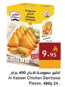 الكبير سمبوسة الدجاج 400 جرام