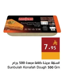السنبلة عجينة كنافة مجمدة 500 جرام
