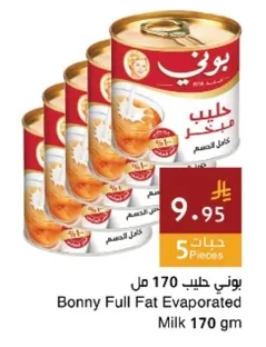 بوني حليب كامل الدسم