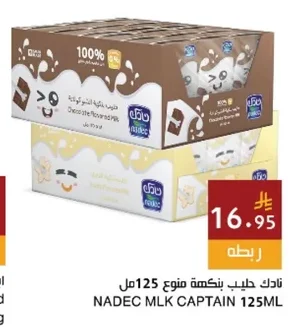 نادك حليب بنكهة منوع