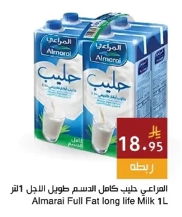 المراعي حليب كامل الدسم طويل الاجل