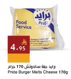 برايد جبنة ساندوتش