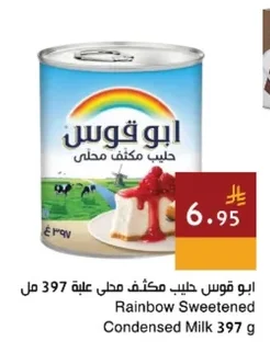 ابو قوص حليب مكثف محلى
