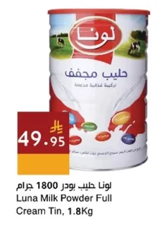حليب مجفف