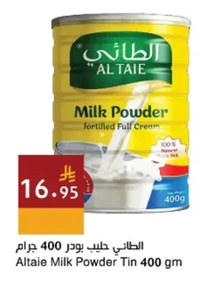 حليب بودر