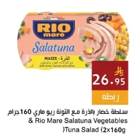 سلطة خضار مع التونة ريو ماري