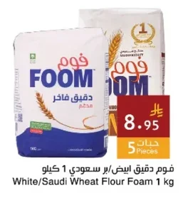 فوم دقيق ابيض