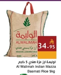 الوليمة ارز مزة بسمتي هندي