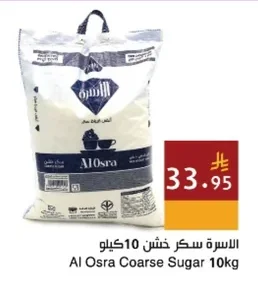 الاسرة سكر خشن