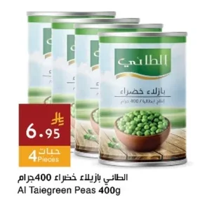 الطائي بازيلاء خضراء