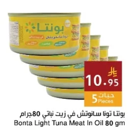 بونتا تونا سانو تش في زيت نباتي