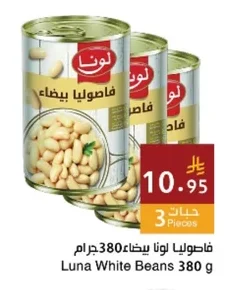 فاصوليا لونا بيضاء