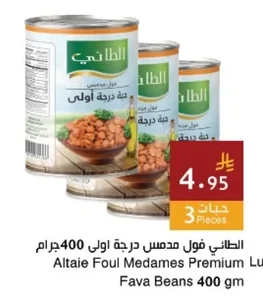 الطائي فول مدمس درجة اولى