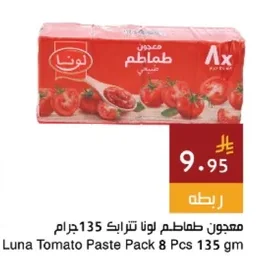 معجون طماطم لونا