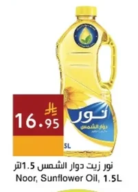 نور زيت دوار الشمس