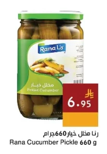 رنا مخلل خيار