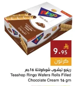 رينجو تيشوب شوكولاتة