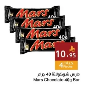 مارس شوكولاتة