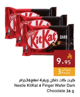 كيت كات داكن ويفر 4 اصابع
