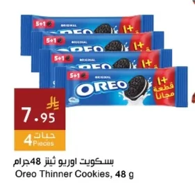 بسكويت اوريو ثينر