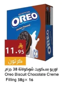 اوريو بسكويت شوكولاتة