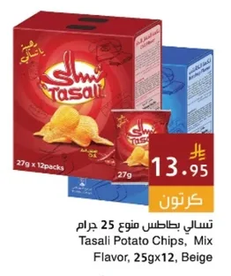 تسالى بطاطس منوع