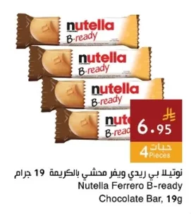 نوتيلا بي ريدي ويفر محشي بالكريمة