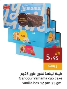 كيك اليمامة غندور منوع