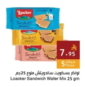 لواكر بسكويت ساندويتش منوع