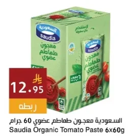 السعودية معجون طماطم عضوي