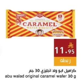 كراميل ابو ولد انجليزي