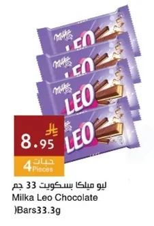 ليو ميلكا بسكويت