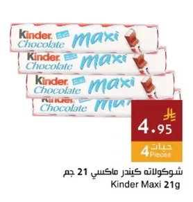 شوكولاته كيندر ماكسي