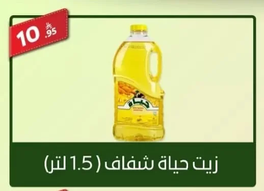 Hayat Clear Oil