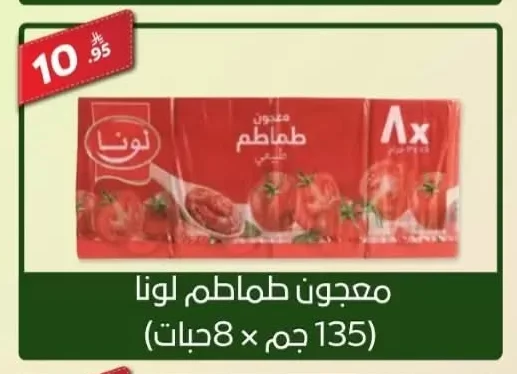 Luna Tomato Paste