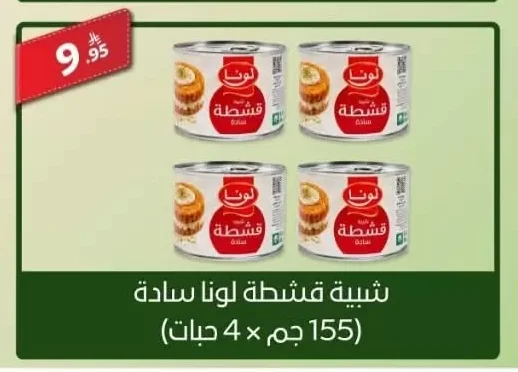 Luna Plain Cream