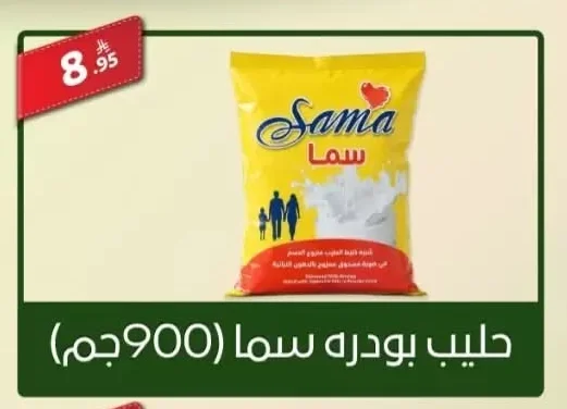 Sama Powdered Milk