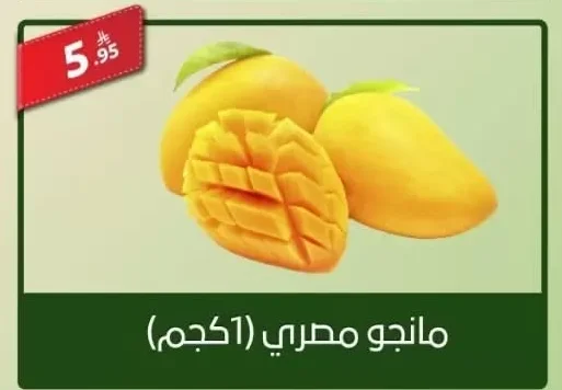Egyptian Mango