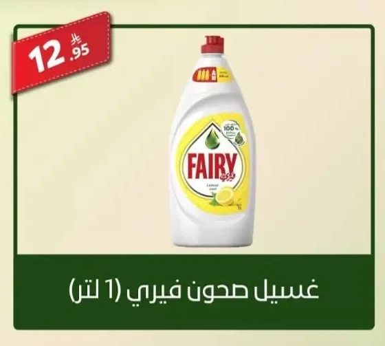 Fairy Dishwashing Liquid