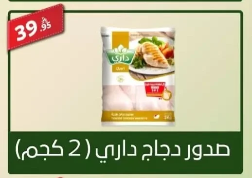 DARI Chicken Breasts