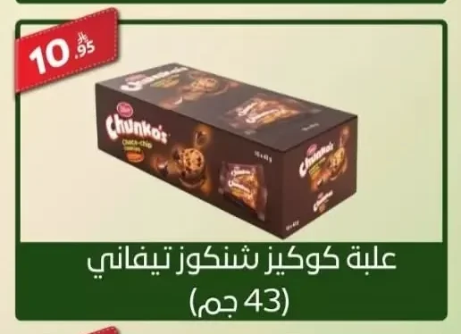Tiffany Chunk's Cookies Tin