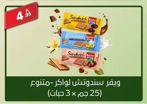 Loacker Sandwich Wafer - Assorted
