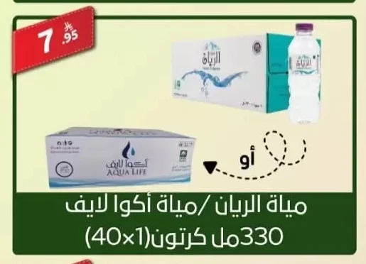 Al Rayyan / Aqua Life Water